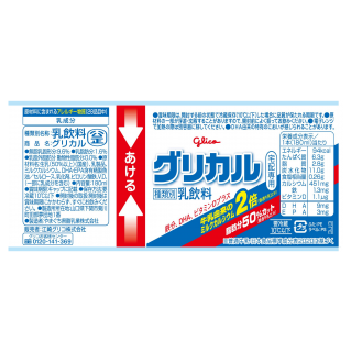 グリカル 180ml 展開図